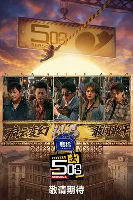 环球之旅 综艺 2025